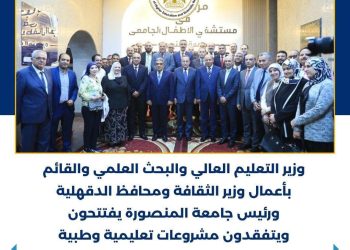 الحصاد الأسبوعي لأنشطة وزارة التعليم العالي والبحث العلمي