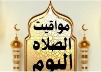 مواقيت الصلاة في مصر اليوم السبت