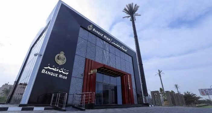 بنك مصر يوضح موقف فرعه في دولة الإمارات بشأن الإجراء التنظيمي الأمريكي