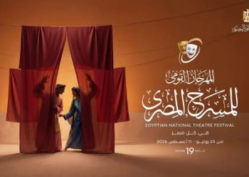 ختام فعاليات الدورة الـ 19 للمهرجان القومي للمسرح المصري
