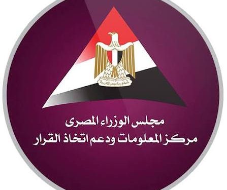 “مركز المعلومات” بمجلس الوزراء يُصدر تقريرًا بشأن حزمة الإجراءات الإصلاحية الداعمة للقطاع الخاص