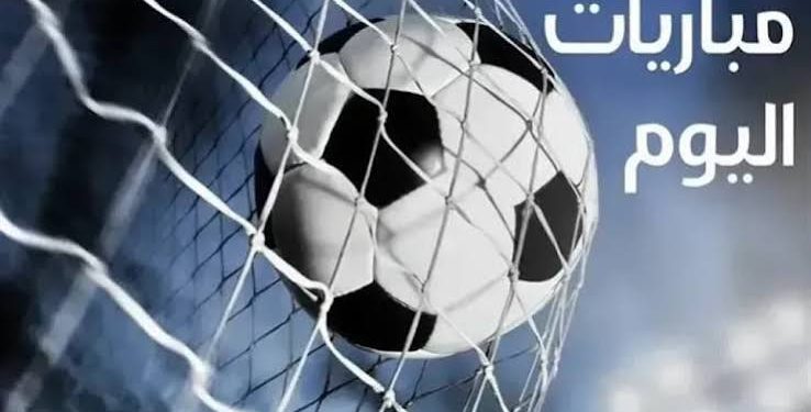 مواعيد مباريات اليوم الأحد والقنوات الناقلة