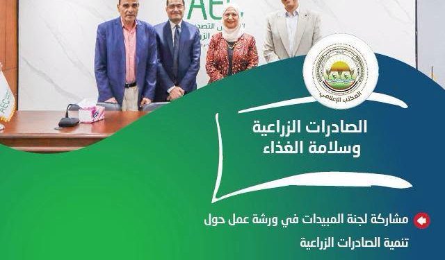 “الزراعة” تستعرض جهودها في دعم المزارعين وتحقيق الأمن الغذائي خلال الأسبوع الأول من أغسطس الجاري