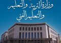 وزارة التربية والتعليم تعلن بدء تسجيل الاستمارات الإلكترونية لطلاب الشهادة الإعدادية من 1 إلى 22 أكتوبر