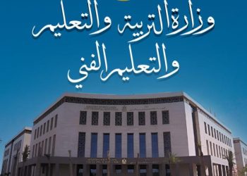 وزارة التربية والتعليم تعلن بدء تسجيل الاستمارات الإلكترونية لطلاب الشهادة الإعدادية من 1 إلى 22 أكتوبر