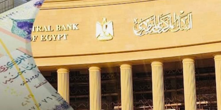 البنك المركزي المصري يحذر من الروابط المزيفة وعمليات الاحتيال