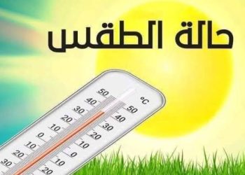 حالة الطقس اليوم السبت في مصر