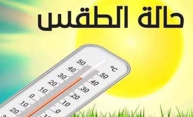 حالة الطقس اليوم السبت في مصر