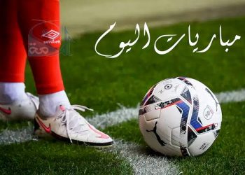 مواعيد مباريات اليوم الجمعة والقنوات الناقلة