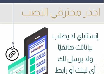«المركزي» يحذر من احتيال باسم إنستاباي.. مكالمات وروابط مزيفة لسرقة أموال العملاء