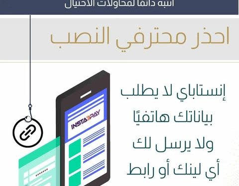 «المركزي» يحذر من احتيال باسم إنستاباي.. مكالمات وروابط مزيفة لسرقة أموال العملاء