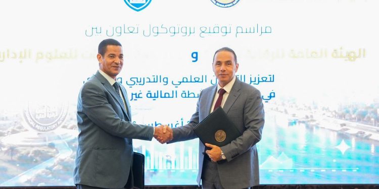 بروتوكول تعاون بين “الرقابة المالية” و”أكاديمية السادات” لتعزيز جهود بناء القدرات وتبادل الخبرات