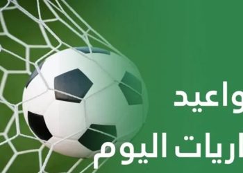 مواعيد مباريات اليوم الأحد والقنوات الناقلة