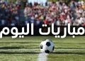 مواعيد مباريات اليوم الأحد والقنوات الناقلة