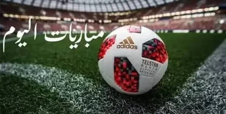 مواعيد مباريات اليوم الإثنين 7-9-2026 والقنوات الناقلة
