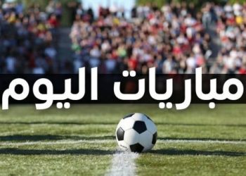 مواعيد مباريات اليوم الخميس والقنوات الناقلة