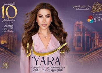 يارا لأول مرة على مسرح قرطاج الأثرى فى 10 سبتمبر