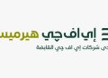اي اف چي هيرميس مدير الطرح والمنسق الدولي للطرح العام الأولي لبنك القاهرة في البورصة المصرية