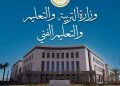 مد فترة تسجيل استمارة التقدم لامتحانات الشهادة الإعدادية حتى 30 أكتوبر الجاري