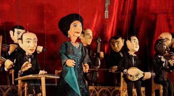 أغانى أم كلثوم على مسرح الساقية للعرائس.. 5 نوفمبر