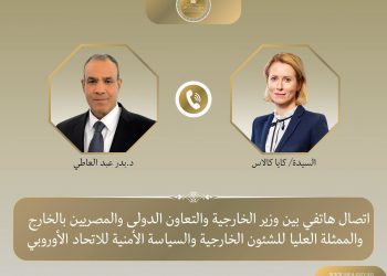 اتصال هاتفي بين وزير الخارجية والممثلة العليا للاتحاد الأوروبي للشؤون الخارجية والسياسة الأمنية