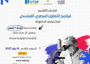 التعليم العالي: فتح باب التقدم للنداء الثالث عشر لمنح أبحاث ما بعد الدكتوراه بفرنسا لعام 2027 بتمويل يصل إلى 2,055 يورو شهريًا