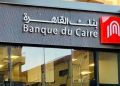“الرقابة المالية” تعتمد نشرة طرح أسهم بنك القاهرة “شركة مساهمة مصرية”
