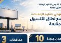“القومي لتنظيم الإعلانات” يتابع إعداد وتنفيذ المخططات الإعلانية بـ13 محافظة ومدينة جديدة