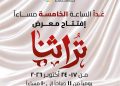 غدا ..افتتاح معرض “تراثنا” للمنتجات اليدوية والتراثية بمركز مصر للمعارض الدولية