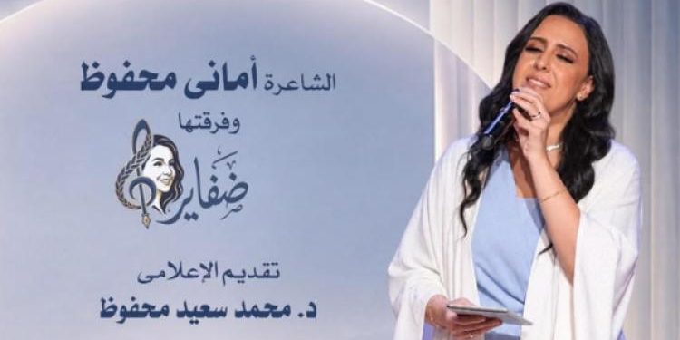 «ضفاير» بين الشعر والغناء والاستعراض على المسرح الصغير