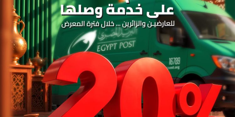 “البريد المصري” يشارك في معرض «تراثنا» للحرف اليدوية والتراثية.. ويقدم باقة متكاملة من الخدمات اللوجستية والمالية لرواد المعرض