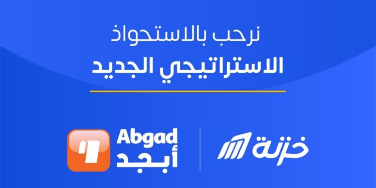 «خزنة» تدخل سوق التمويل الاستهلاكي رسميًا بعد الاستحواذ على «فاروس» والحصول على الترخيص الرقابي