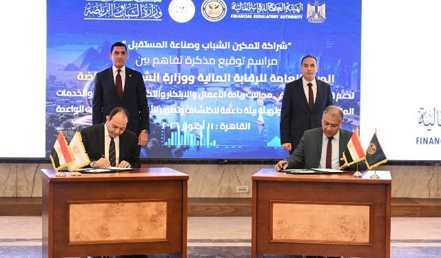 مذكرة تفاهم بين الشباب والرياضة وهيئة الرقابة المالية لدعم ريادة الأعمال والابتكار في الأنشطة المالية غير المصرفية