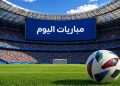 مواعيد مباريات اليوم الإثنين والقنوات الناقلة