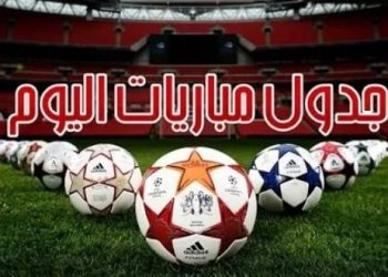 مواعيد مباريات اليوم الجمعة 23-10-2026 والقنوات الناقلة