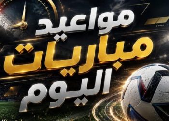 مواعيد مباريات اليوم السبت 24 – 10 – 2026 والقنوات الناقلة