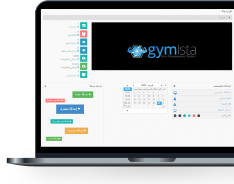 برنامج إدارة النوادي الرياضية gymista