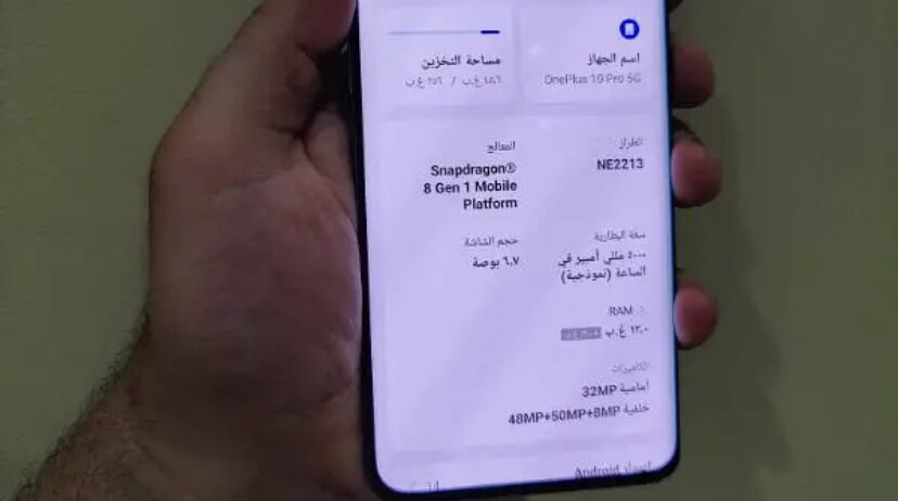 OnePlus 10 pro موبايل غني عن التعريف